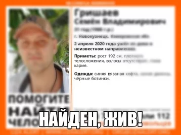 Фото: В Кузбассе нашли пропавшего 31-летнего мужчину 1
