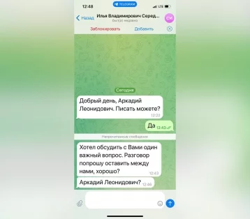 Фото: Мошенники вновь создали фейковый аккаунт губернатора Кузбасса в Telegram 1