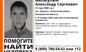 В Кузбассе пропал 31-летний мужчина из посёлка Берёзка Топкинского района
