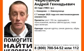 Мужчину ростом 155 см ищут в Кемерове и Новокузнецке