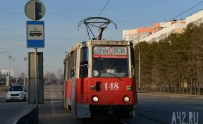 Резервная схема и временный троллейбус: кемеровчанам рассказали о движении трамваев на период реконструкции маршрута №10