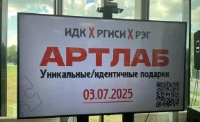 Проект АРТЛАБ: креативим по-кемеровски