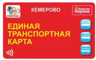Фото: В Кемерове стартовала продажа модернизированных транспортных карт 1