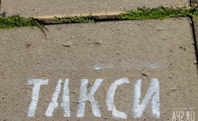Эксперты: за год зарплата водителей такси в Кузбассе выросла на 32%