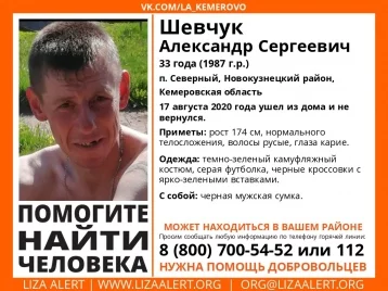 Фото: В Кузбассе больше двух месяцев не могут найти пропавшего мужчину 1