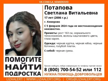 Фото: В Кемерове ищут подростка в голубом платке  1