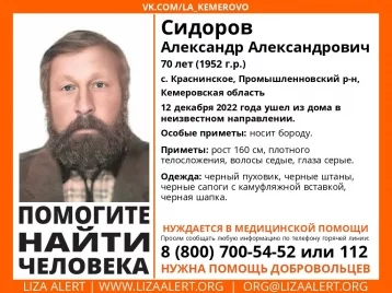 Фото: В Кузбассе 70-летний мужчина с бородой ушёл из дома и пропал 1