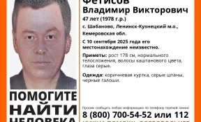 В Кузбассе с 10 сентября ищут 47-летнего мужчину