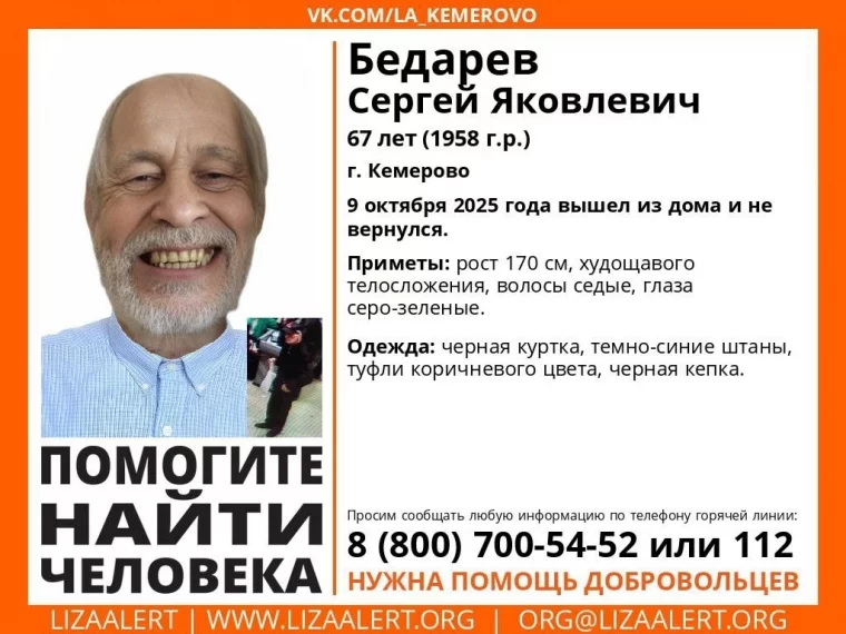 Фото: В Кемерове без вести пропал 67-летний мужчина 1