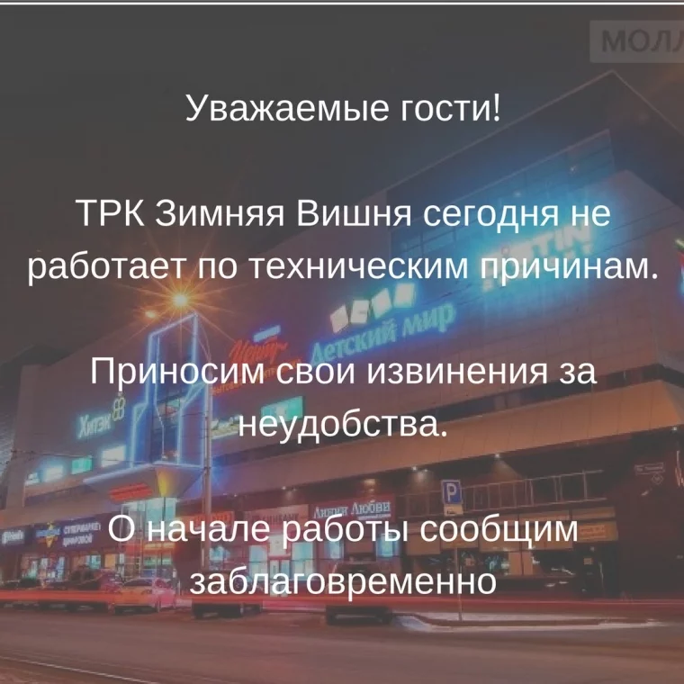 Фото: В Кемерове второй день не работает крупный торгово-развлекательный комплекс  2