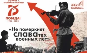 В Государственной филармонии Кузбасса состоится концерт «Не померкнет слава тех военных лет»