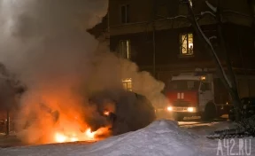 Очевидцы: в Кемерове во дворе дома пламя уничтожило автомобиль