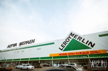 Фото: В центре Кемерова откроют второй гипермаркет «Леруа Мерлен» 1