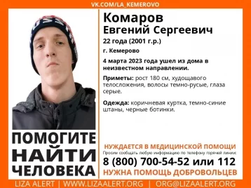 Фото: В Кемерове разыскивают молодого мужчину в чёрных ботинках 1