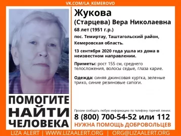 Фото: В Кузбассе больше недели ищут пропавшую 68-летнюю женщину 1