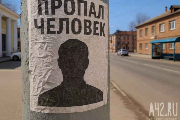 В Кузбассе без вести пропавшего 55-летнего мужчину ищут с 22 сентября