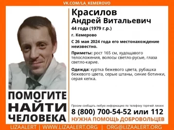 Фото: В Кемерове начались поиски пропавшего в конце мая 44-летнего мужчины 1