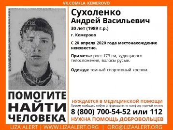 Фото: В Кемерове пропал 30-летний мужчина 1