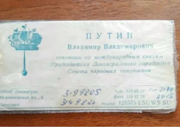 Фото: В интернете выставлена на продажу старая визитка Владимира Путина 2