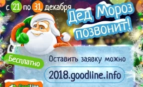 Дед Мороз и Снегурочка позвонят ребятишкам из Кузбасса