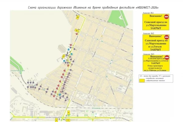 В Кемерове 16 августа из-за «Небофеста» изменят движение транспорта