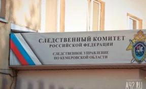 СК начал проверку по факту смертельного ЧП на шахте в Кузбассе