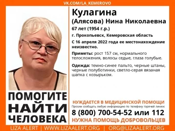 Фото: В Кузбассе объявили поиски 67-летней женщины, которая нуждается в медицинской помощи 1