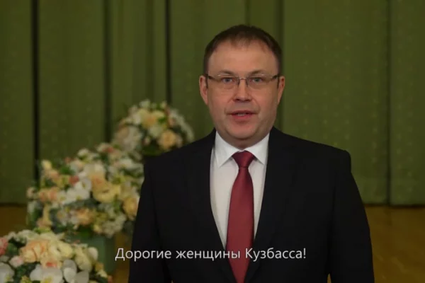 Губернатор Середюк поздравил жительниц Кузбасса с Международным женским днём