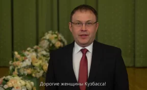 Губернатор Середюк поздравил жительниц Кузбасса с Международным женским днём