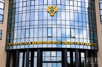 Фото: В Новокузнецке назначили нового прокурора 1