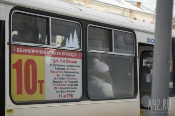 Фото: Почти 1 500 человек подписали петицию против отмены маршрута №10т в Кемерове 1