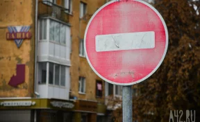 В Новокузнецке перекроют улицу Кирова 5 мая