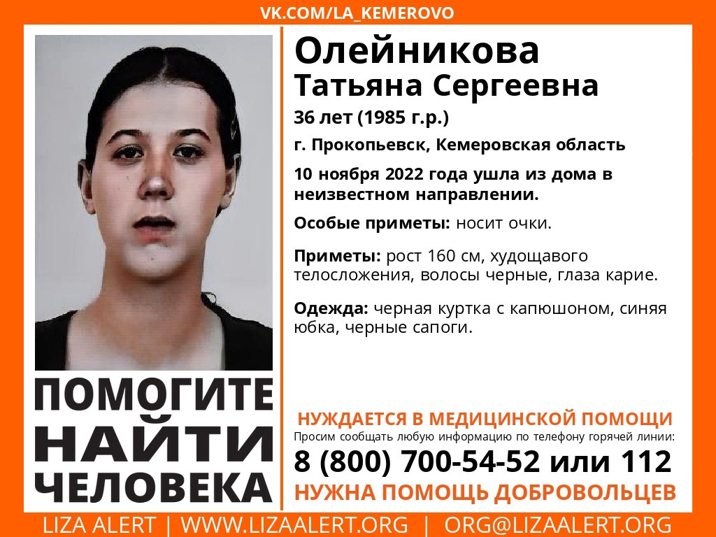 В Кузбассе пропала молодая женщина в очках, которая нуждается в медпомощи
