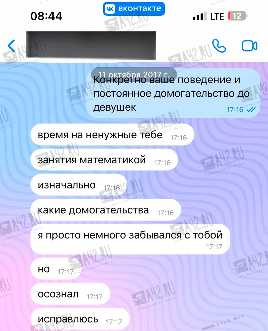 Студентка обвинила преподавателя КемГУ в сексуальных домогательствах. Её  слова подтвердили десятки людей