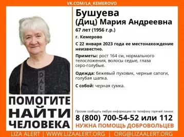 Фото: В Кемерове пропала 67-летняя пенсионерка в бежевом пуховике 1