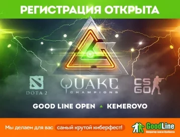 Фото: Началась регистрация на киберфестиваль Good Line Open 2017 Kemerovo 1