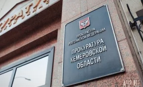 В Кузбассе угольное предприятие оштрафовали из-за экс-полицейского
