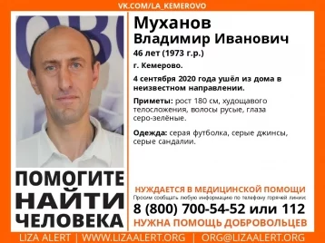 Фото: «Нуждается в медицинской помощи»: в Кемерове разыскивают пропавшего мужчину 1