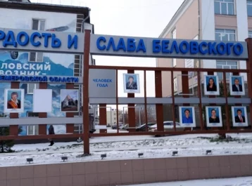 Фото: Вандалы повредили доску почёта в кузбасском городе 1