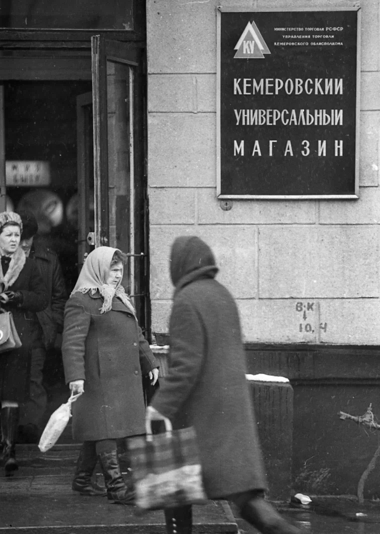 Фото: Красный, на горе и с аистами: чем отличались кемеровские универмаги и универсамы 2