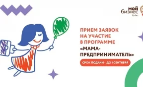 В Кузбассе продолжается приём заявок в образовательную программу «Мама-предприниматель»