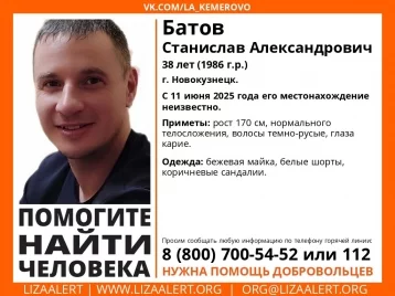 Фото: 38-летний новокузнечанин пропал накануне Дня России, его не могут найти 1
