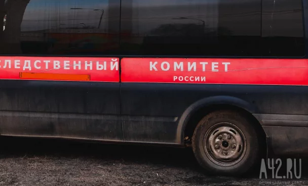 СК озвучил детали дела о хищении имущества «Прогресса» на 15 млн рублей в Кемерове