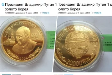 Фото: «Золотой Путин» выставлен на продажу 1