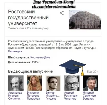 Фото: Поисковая система Google назвала Чикатило «выдающимся выпускником» Ростовского университета 1