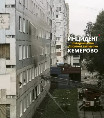 Фото: В Кемерове загорелось общежитие на Ленинградском проспекте 1
