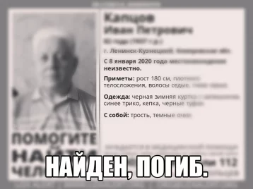 Фото: Пропавший после новогодних праздников пожилой кузбассовец найден погибшим 1