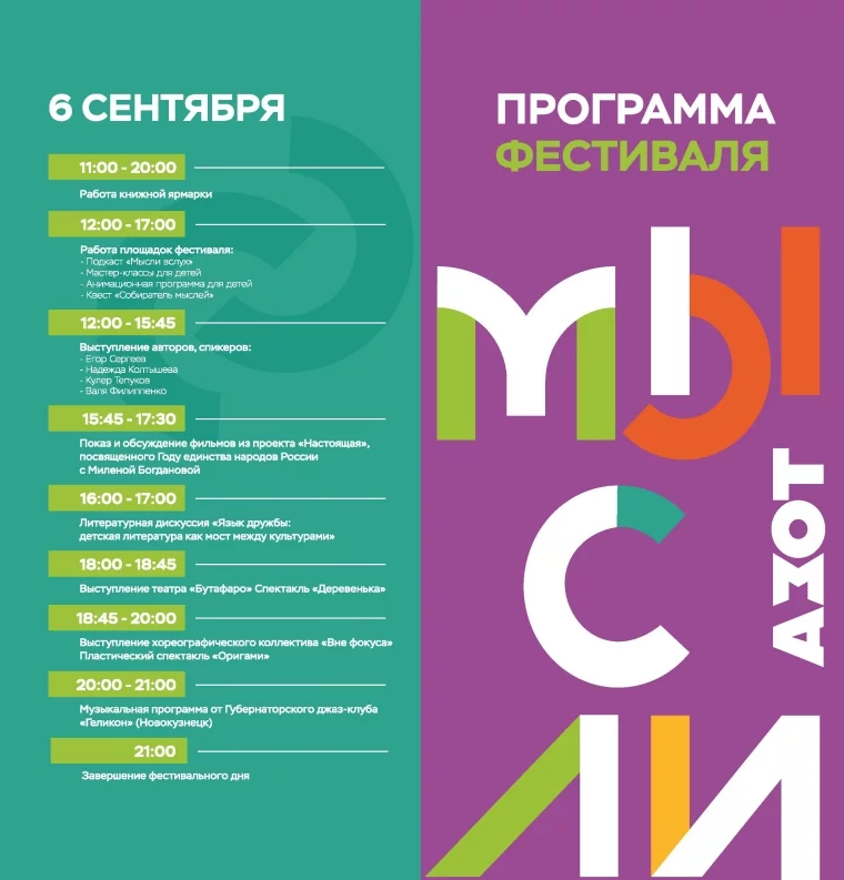 Фото: Фестиваль «Мысли» соберёт известных писателей и музыкантов в Парке Олимпийской славы Кемерова 2