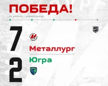 Фото: Новокузнецкий «Металлург» выиграл первый матч в финальной серии 1