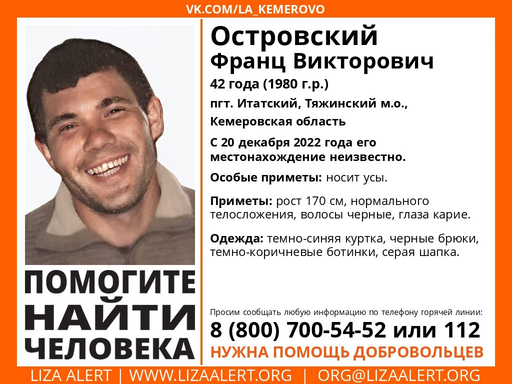 В Кузбассе с декабря разыскивают темноволосого мужчину с усами